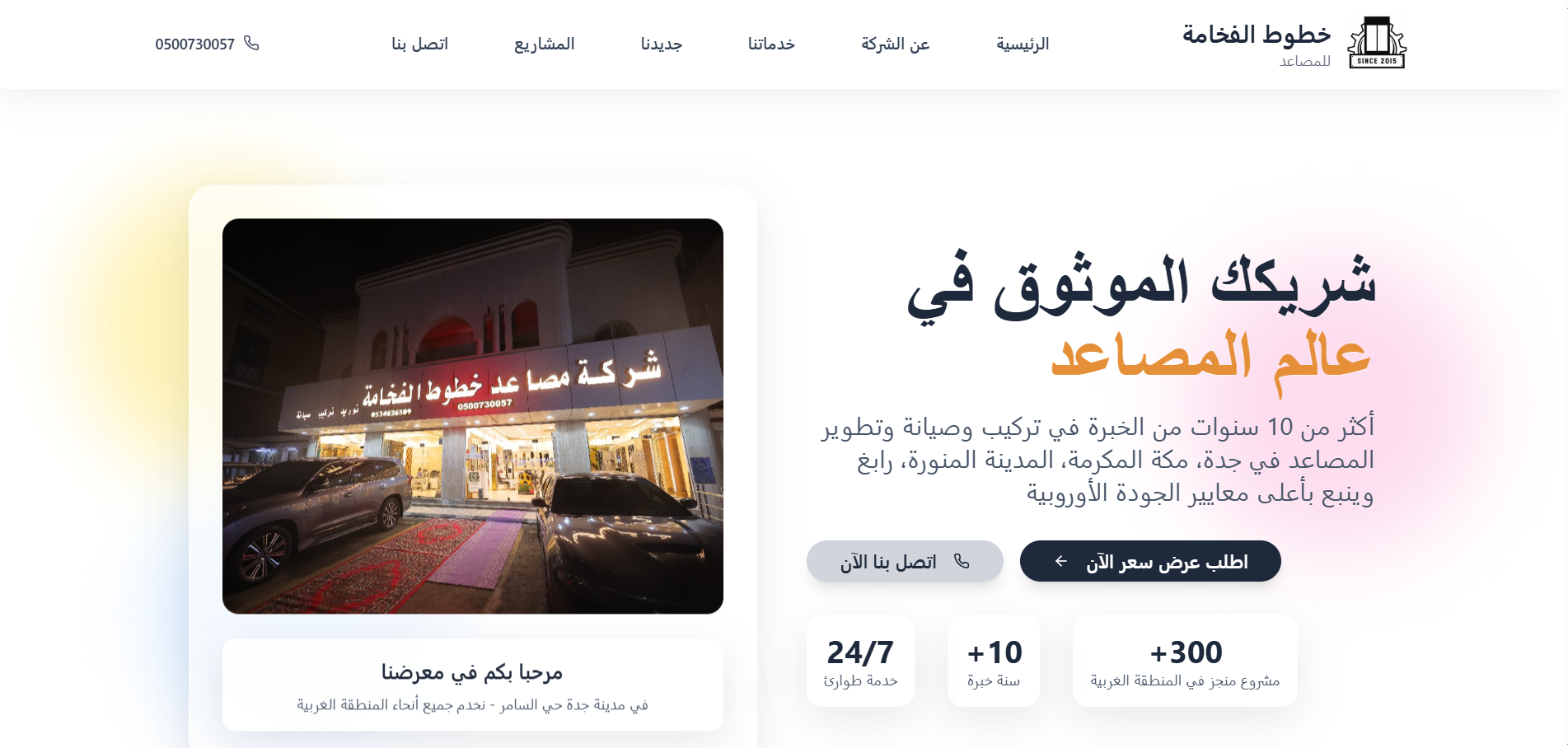 موقع شركة خطوط الفخامة